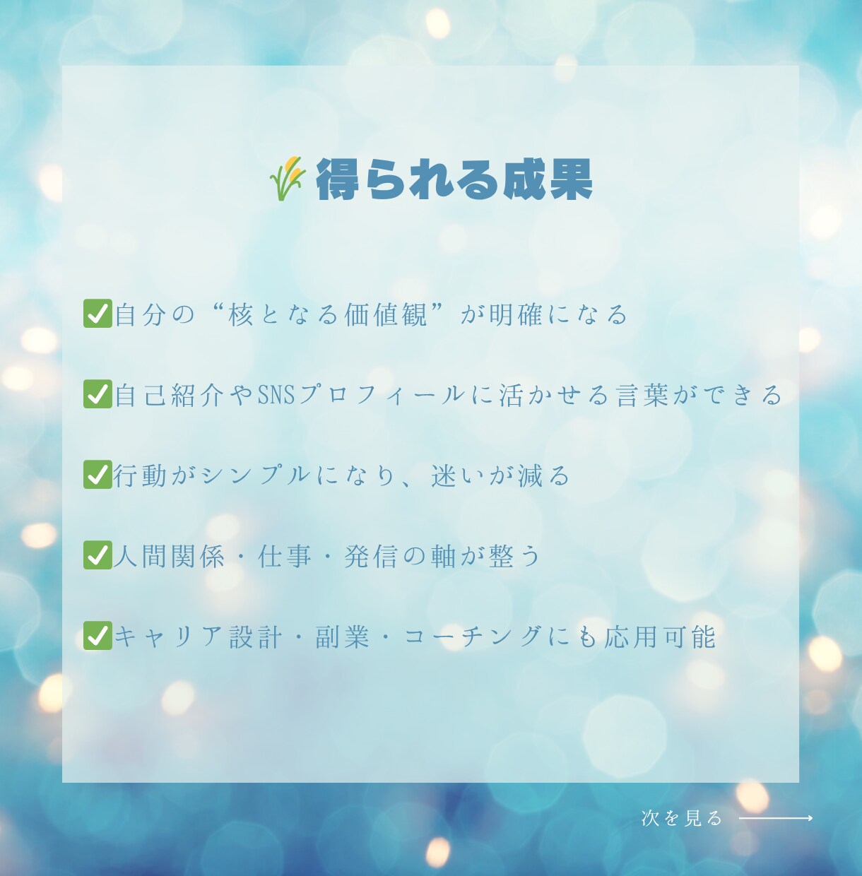 １時間で本当の自分がわかる。固有の強みを発掘します 「頑張っているのに、なぜかしっくりこない」―そんなあなたへ。 イメージ3