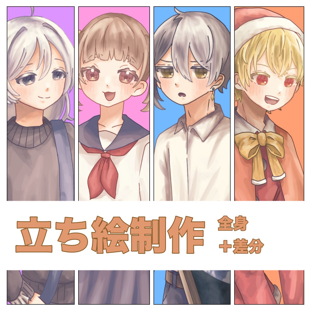 TRPG/コテキャ/立ち絵イラスト制作します 柔らかで可愛いイラストで立ち絵制作しています！ イメージ1