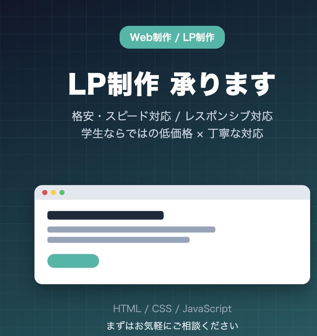 格安・スピード対応でLP制作します 低価格でも品質には妥協しません！ イメージ1