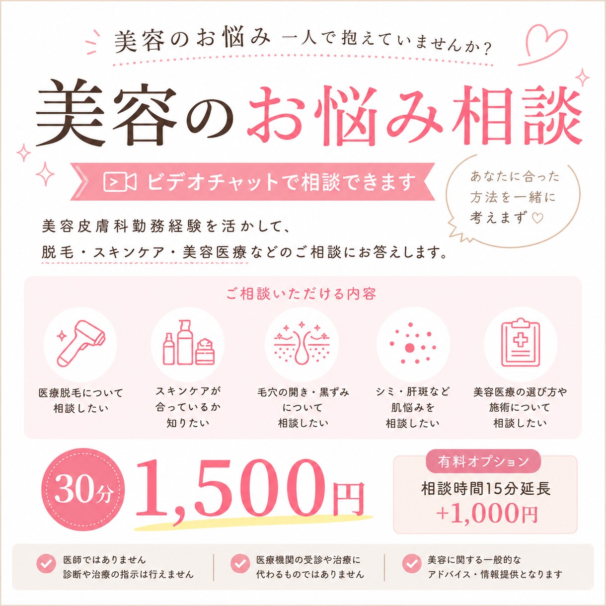 美容のお悩み相談をお受けしますます 一人で悩まず、まずはお話してみませんか？ イメージ1