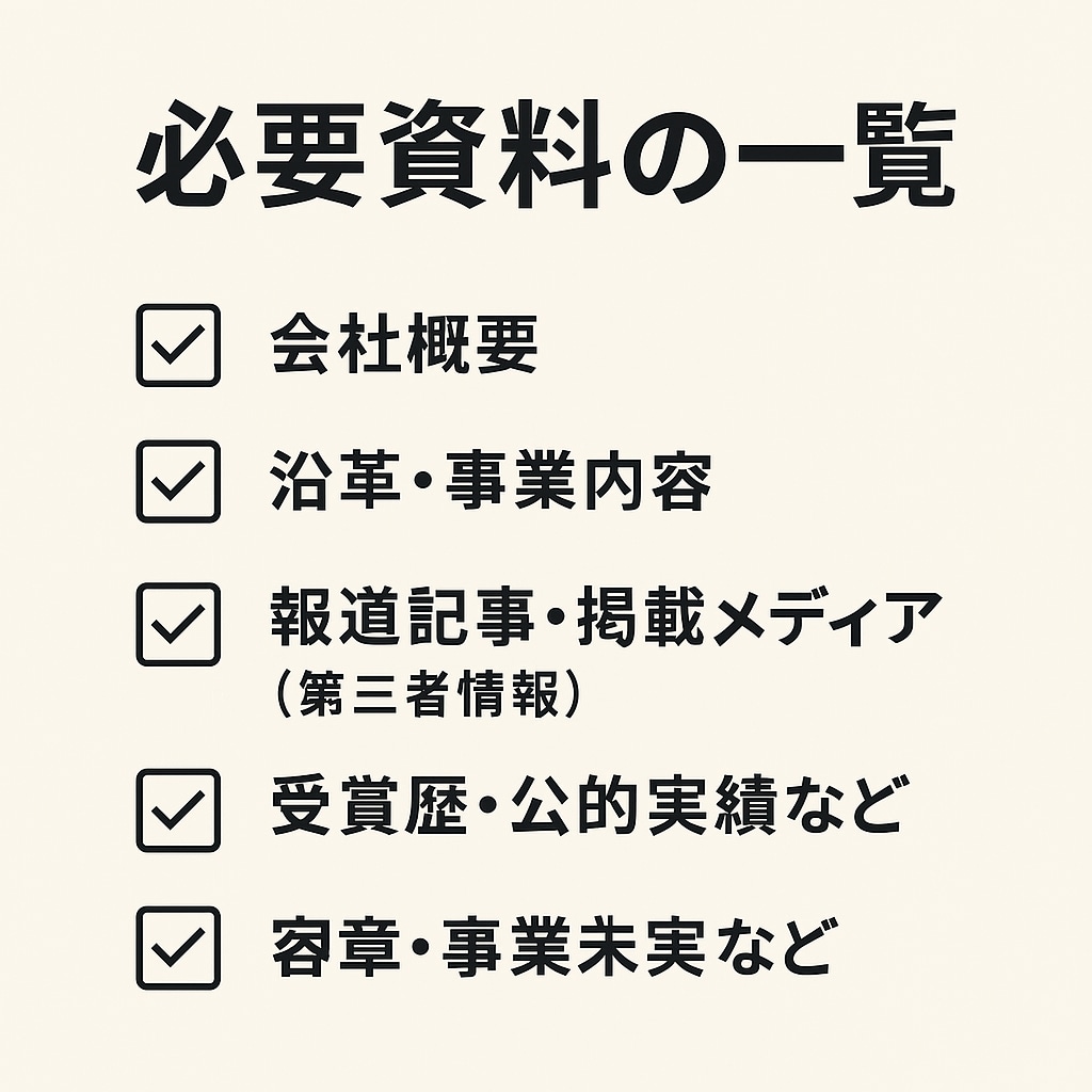 企業・団体・Wikipedia記事作成します SEOにも強い！Wikipediaで情報発信しませんか？ イメージ3