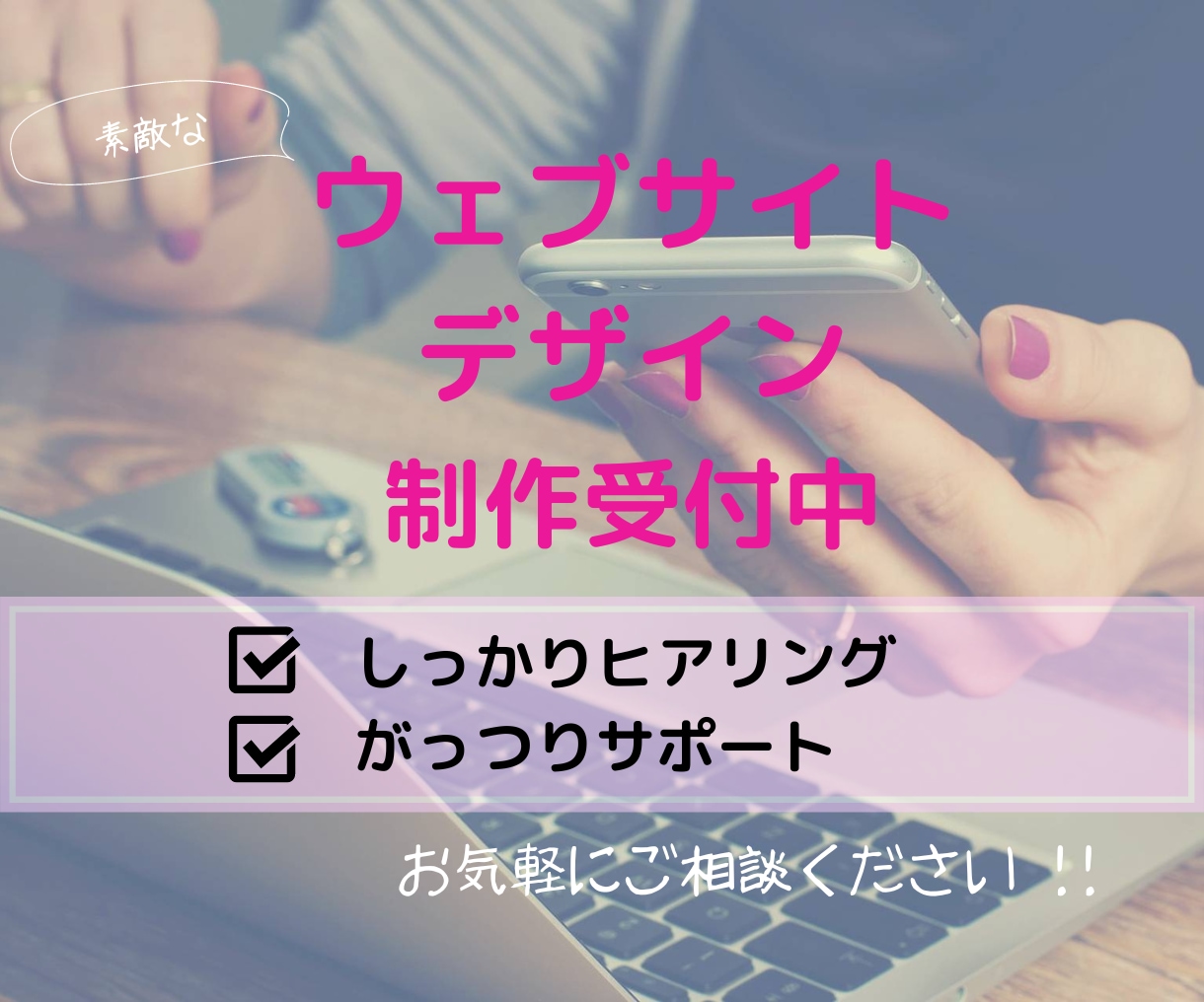 Webサイトデザイン承ります 初めてでも安心、しっかりサポート致します！ イメージ5