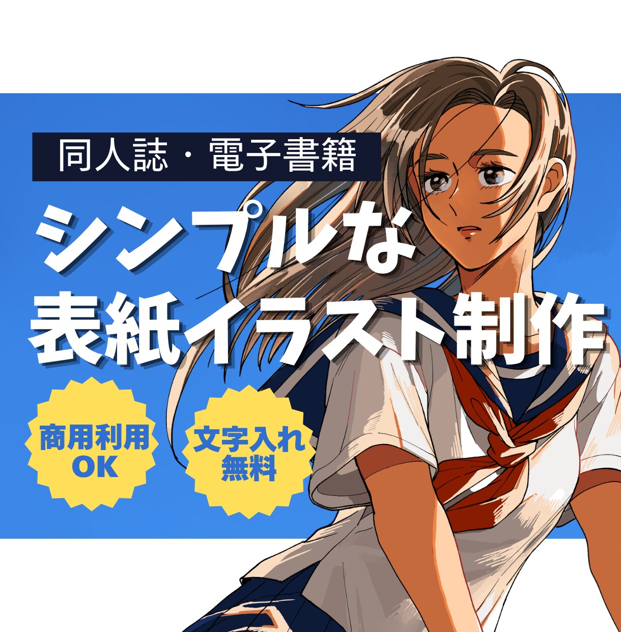小説同人誌・電子書籍の表紙イラスト描きます 印刷所にそのまま入稿できるデータでお渡しします イメージ1