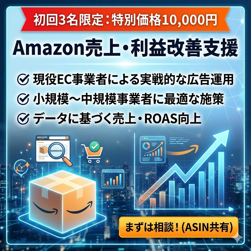 Amazon運用をプロが30日間徹底サポートします 現役マーケコンサルがAmazon出品/広告/コンサルやります イメージ1