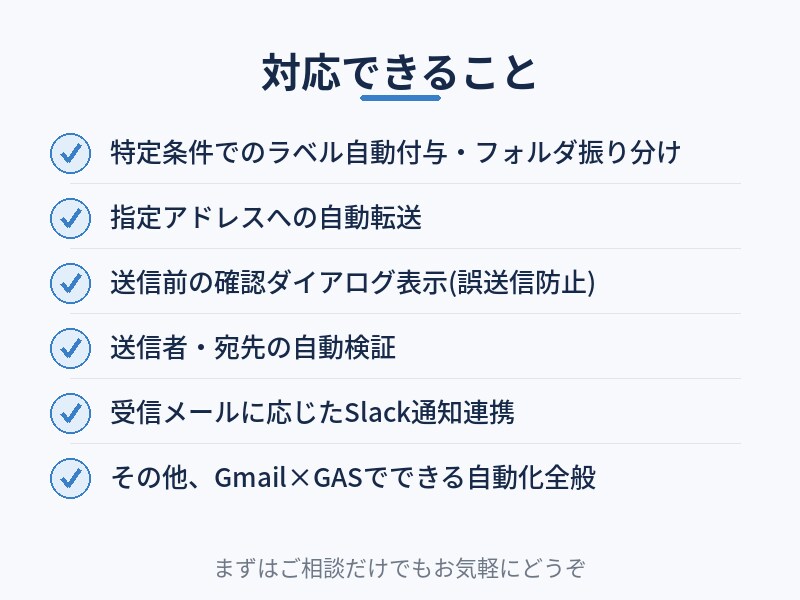 Gmailの面倒な作業、自動化しますます 送信ミス防止・自動振り分け・Slack通知も対応 イメージ2