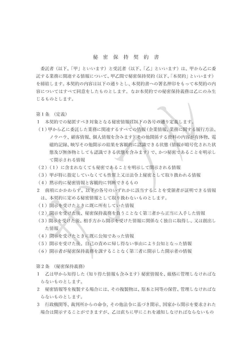 専門行政書士が高難度契約書作成、利用規約作成します 高難度専門（プロフェッショナル）契約書作成、OEM、著作権 イメージ2