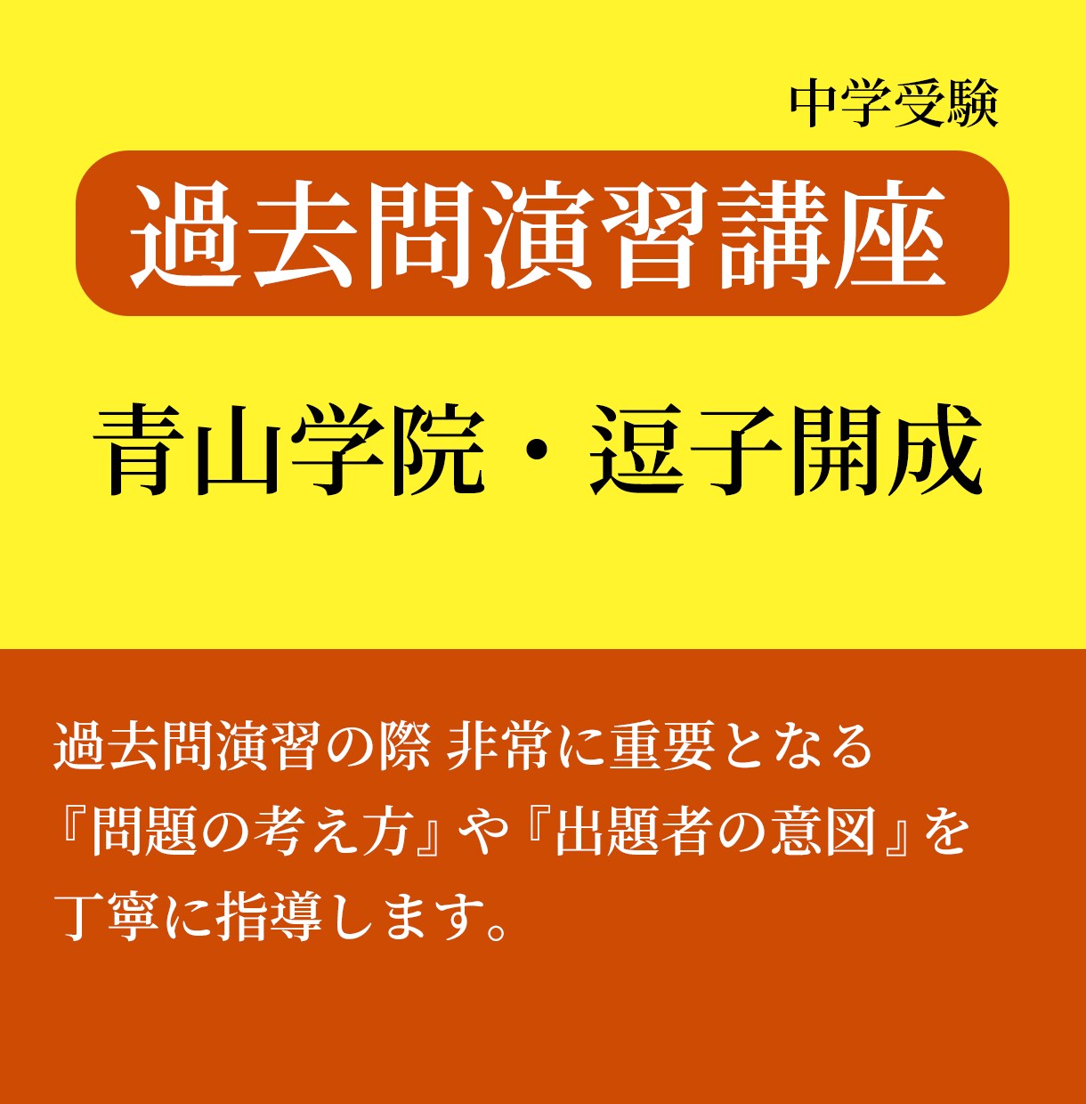 中学限定で、理科過去問の解き方を教えます 青山学院 | 逗子開成 | 50