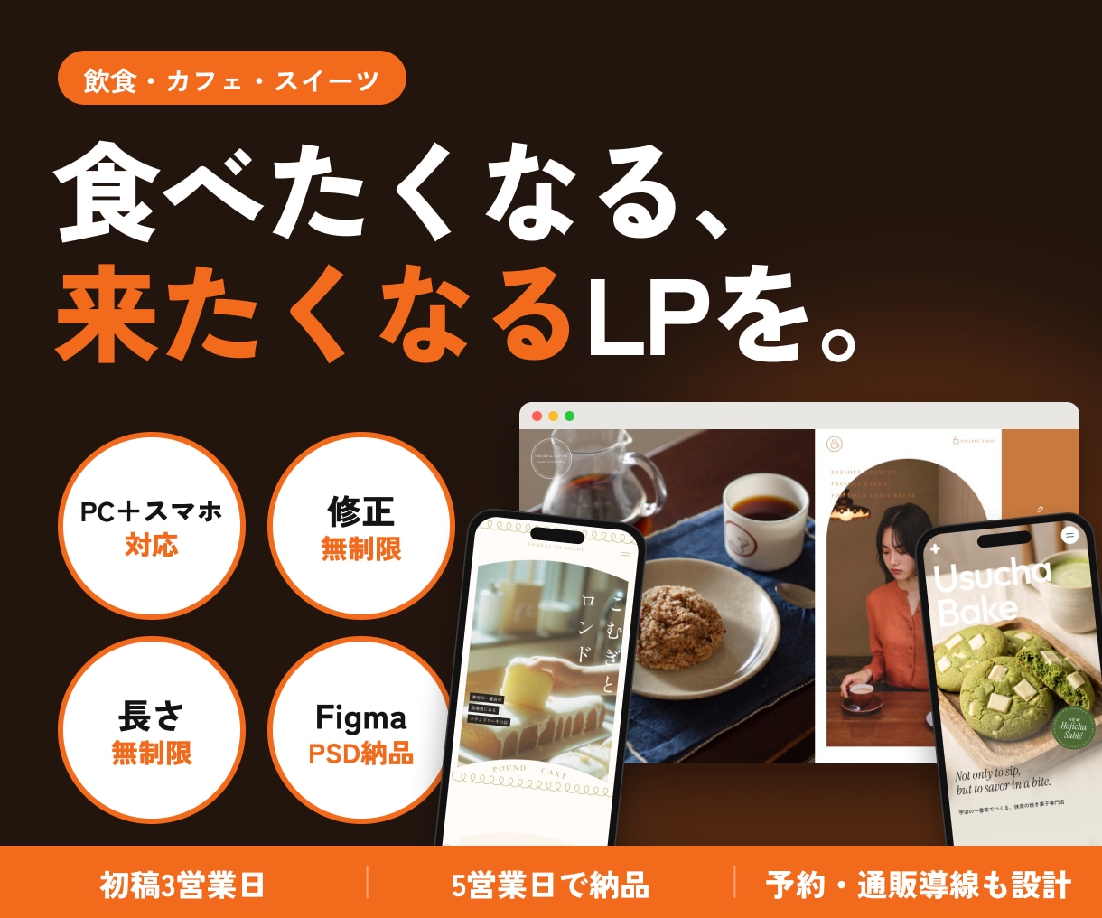 飲食・カフェの食べたくなるLPをデザインします シズル感と世界観で、来店・注文につなげます イメージ1