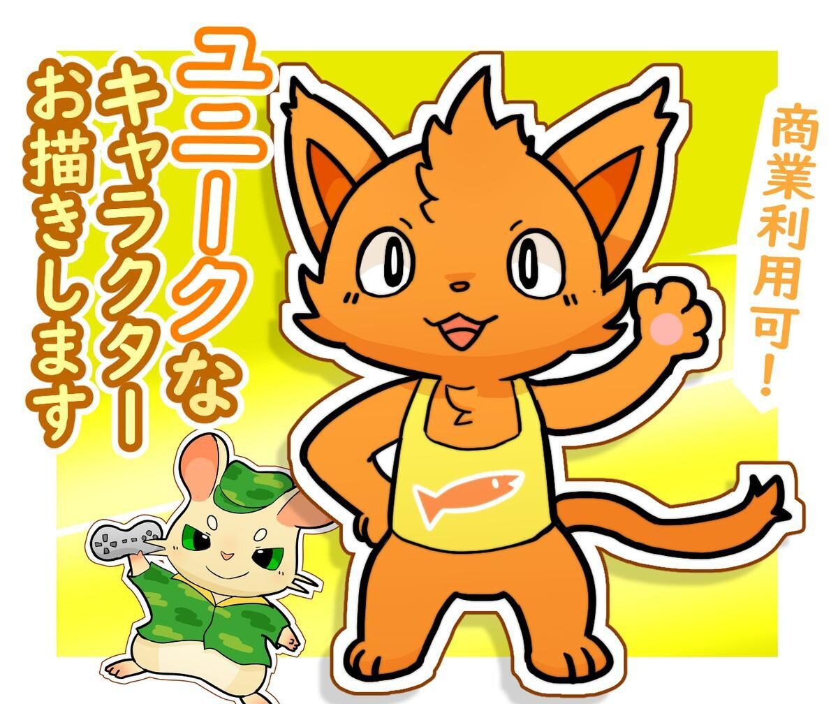 ブログのキャラ等に!可愛く個性あるキャラ作成します ブログのキャラに最適!!SNSのアイコンや代理キャラにも! イメージ1