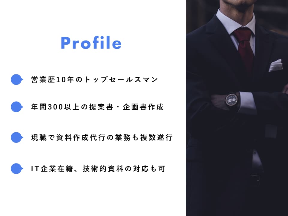 プレゼンで勝てる資料を作成代行します 他社とは一味違う、イマドキの「魅せる」資料を作りませんか イメージ5