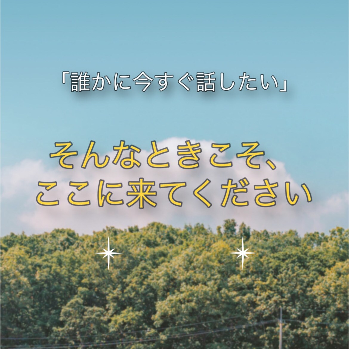 1分から利用可♪気軽に恋愛や愚痴を吐き出せます いますぐ誰かと話したいあなたへ愚痴も恋バナも1分から聞きます イメージ4