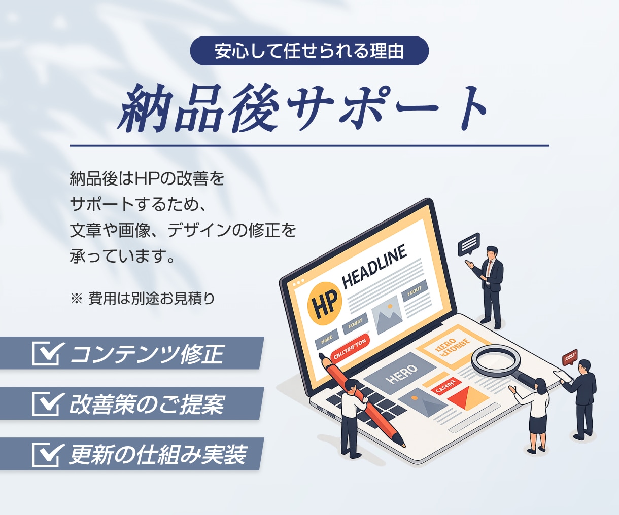 プロの戦略・コピー×デザインで高品質HPを作ります HPの活用方法や打ち出し方を考えるところから伴走支援します◎ イメージ7