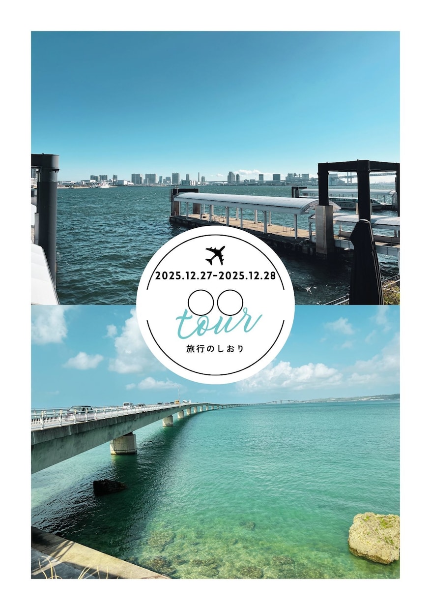 旅のワクワクが高まる「旅行のしおり」を作成します 旅行の楽しみ・思い出が一段高まる「旅行のしおり」を作成します イメージ1