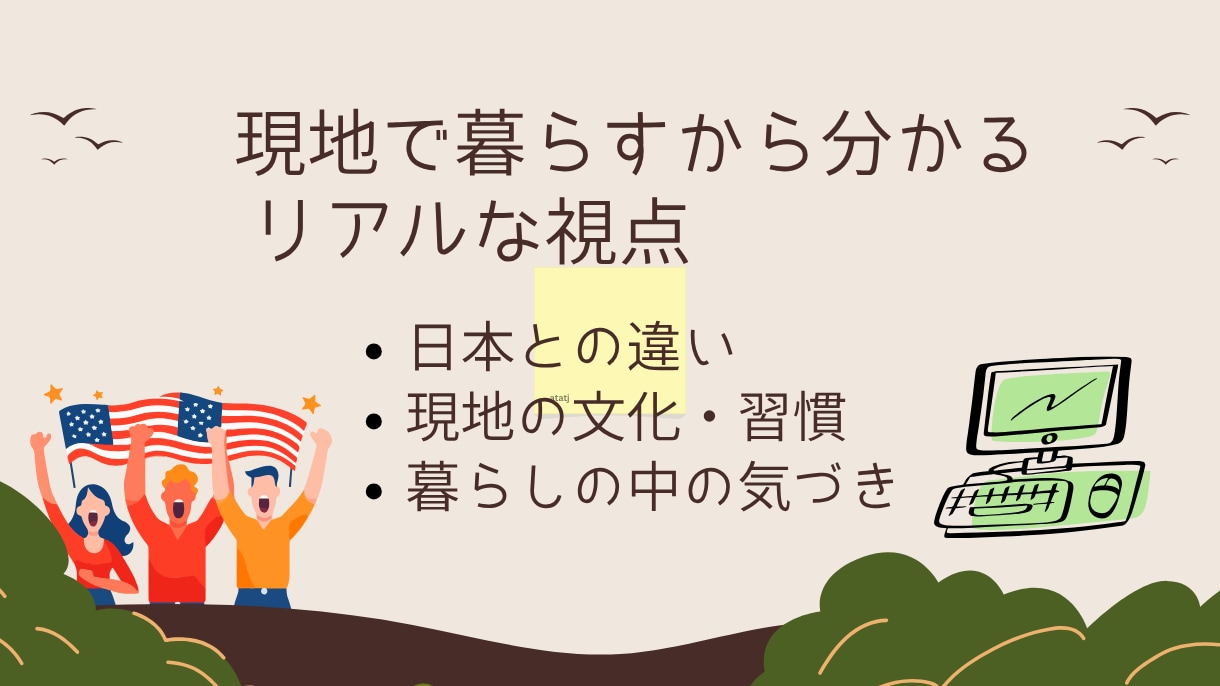 米国在住ライターが海外記事を執筆します 現地で暮らすリアルな視点を文章にします イメージ2