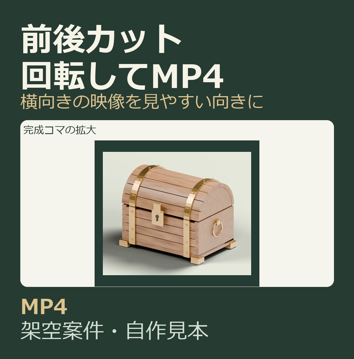 短い動画3本をカットしてMP4に整えます MOV3本・合計6分まで前後カットと回転 イメージ1