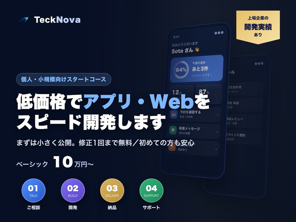 低価格でアプリ・Webサイトを開発します 個人・小規模向け／初めての方も安心。まずは小さく公開 イメージ1