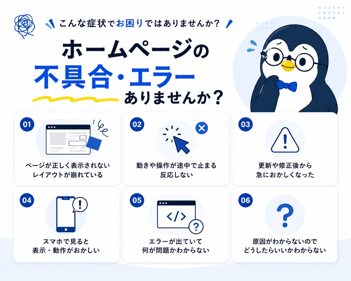 ホームページの不具合・エラーを修正します 高品質を低価格で提供いたします。 イメージ2