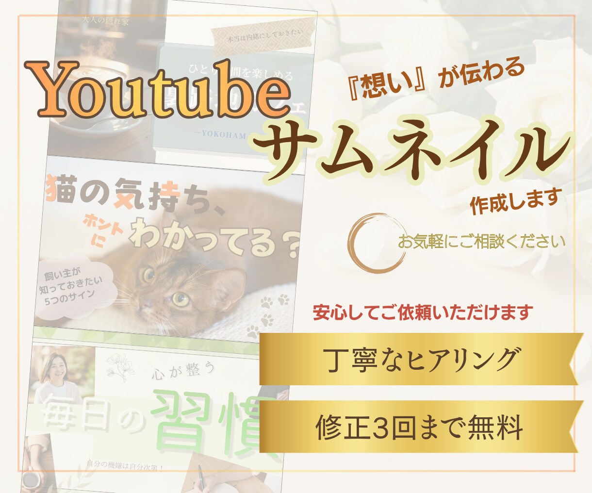 こんな感じ！をカタチにします 想いが伝わるYoutubeサムネイルを制作します イメージ1