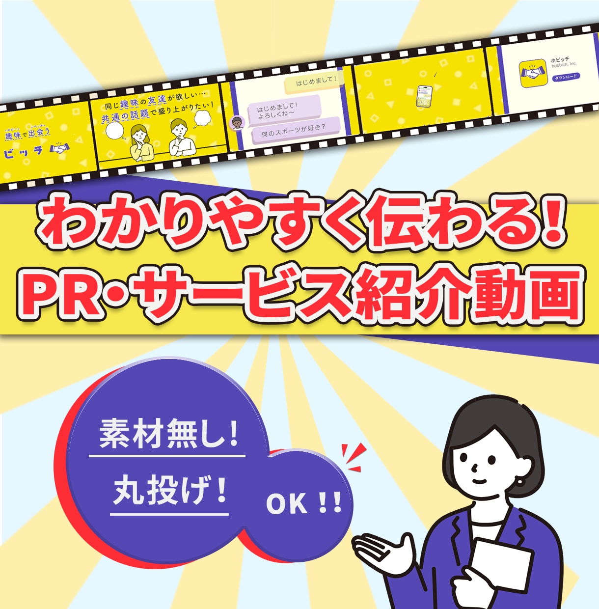 わかりやすく伝わるPR・サービス紹介動画制作します わかりやすい映像で伝わるサービスに！ イメージ1
