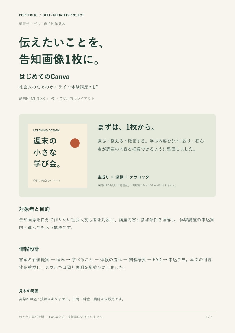 講座やサービスを紹介するLPを制作します 支給原稿から、スマホでも読みやすい1ページへ イメージ2