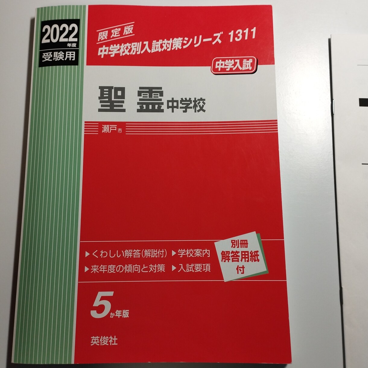 精霊中学校VAP選考、試験対策します 家庭教師にて、昨年、精霊中学校合格させました！！ イメージ1
