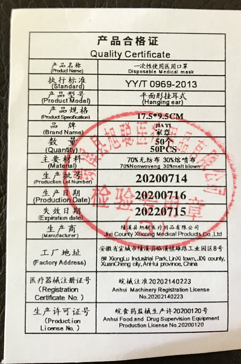 お待ちのマスクがどんなマスクかお教えします 買ったマスクが不安だという方の相談にのります イメージ3