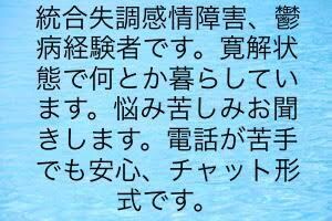 精神疾患をお持ちの方、話相手になります 統合失調症、鬱病経験者です。苦しみを分け合いませんか。 イメージ1