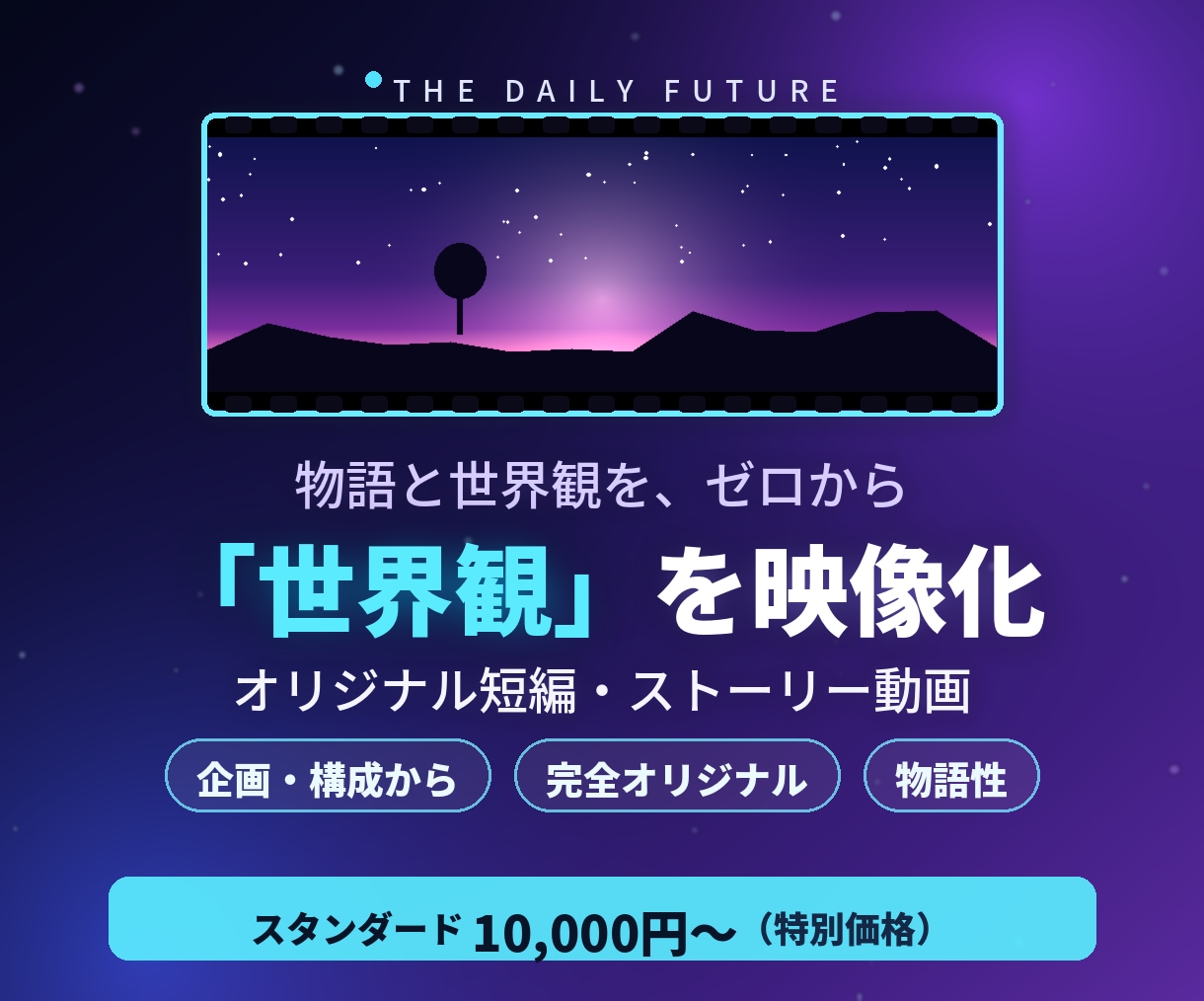 AIでオリジナル世界観動画を制作します 物語と感情を動かす映像をAIで創作します イメージ1