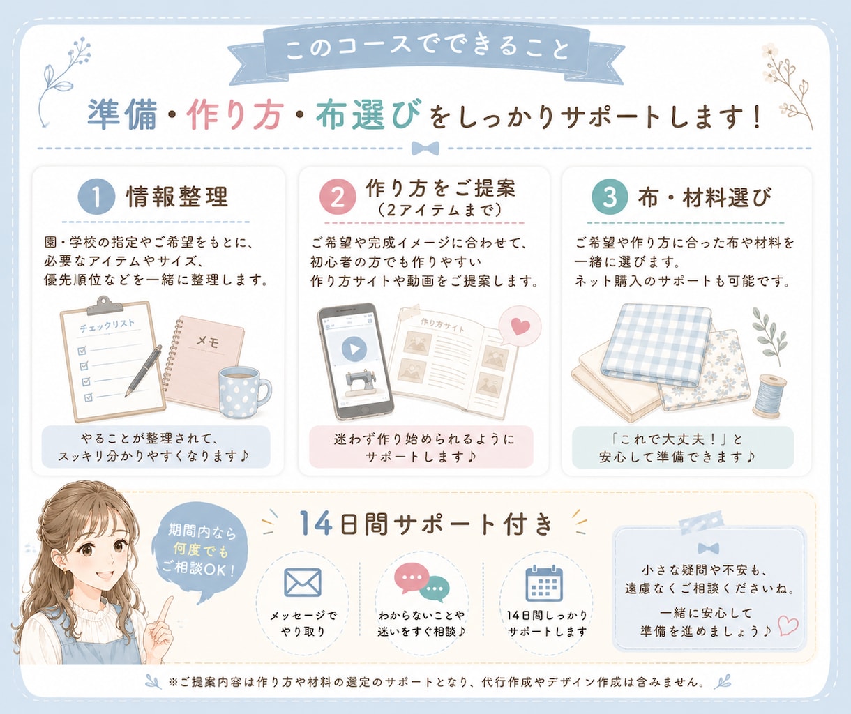 準備・作り方・布選びをお手伝いします 14日間サポート付。入園入学グッズ作りの準備をサポート イメージ3
