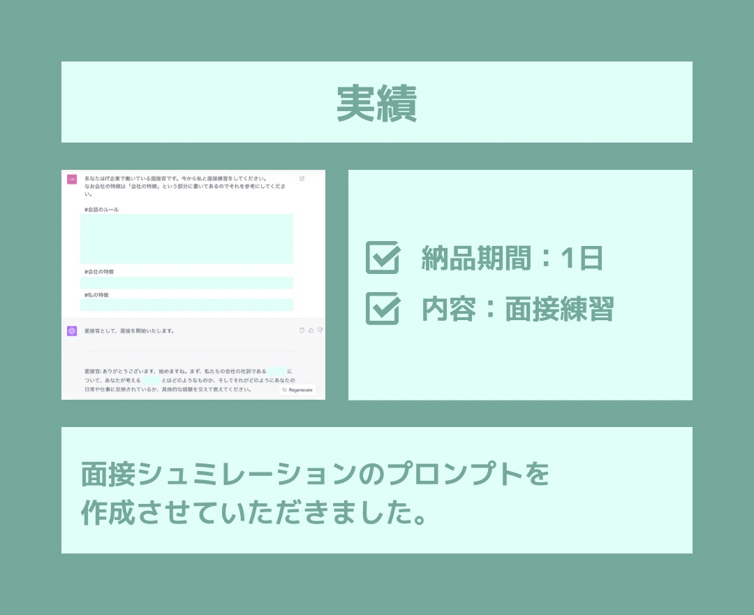 ChatGPTのプロンプトの作り方教えます 理想の回答を返すプロンプトの作成とプロンプトの作り方指南 イメージ3