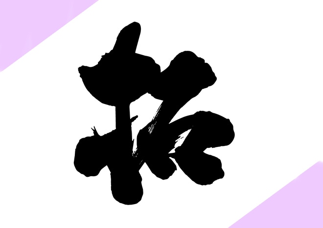 霊感で、あなたに少しパワーをお分けします 霊感を使い、元気や勇気、癒しをあなたにお分けします。 イメージ1