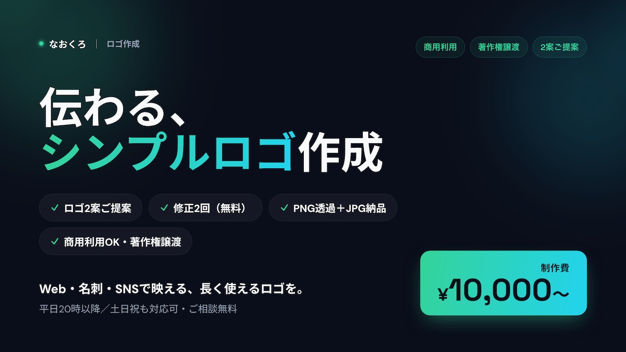 シンプルで使いやすいロゴ作成します Web・名刺・SNSで映える、伝わるロゴを イメージ1