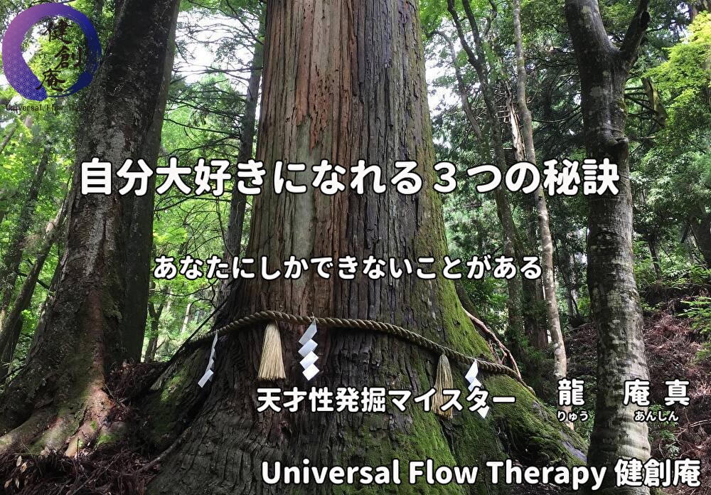 姓名承認によって、あなたの天才性を見出します 〜あなたにしかできないことがある〜 イメージ1