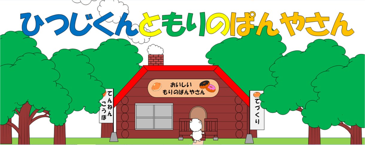 オリジナル絵本作成 1ページ￥500で絵本作ります 「絵本作りたい」を「絵本作ってみた」にしませんか？ イメージ6
