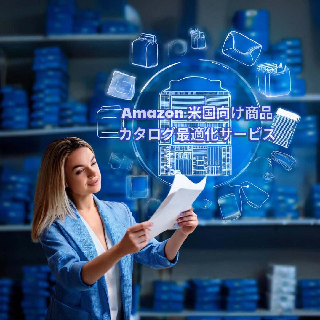 米国アマゾンの商品ページ文章作成承ります ヒアリング後、英語タイトルと説明文を一から作ります。 イメージ1