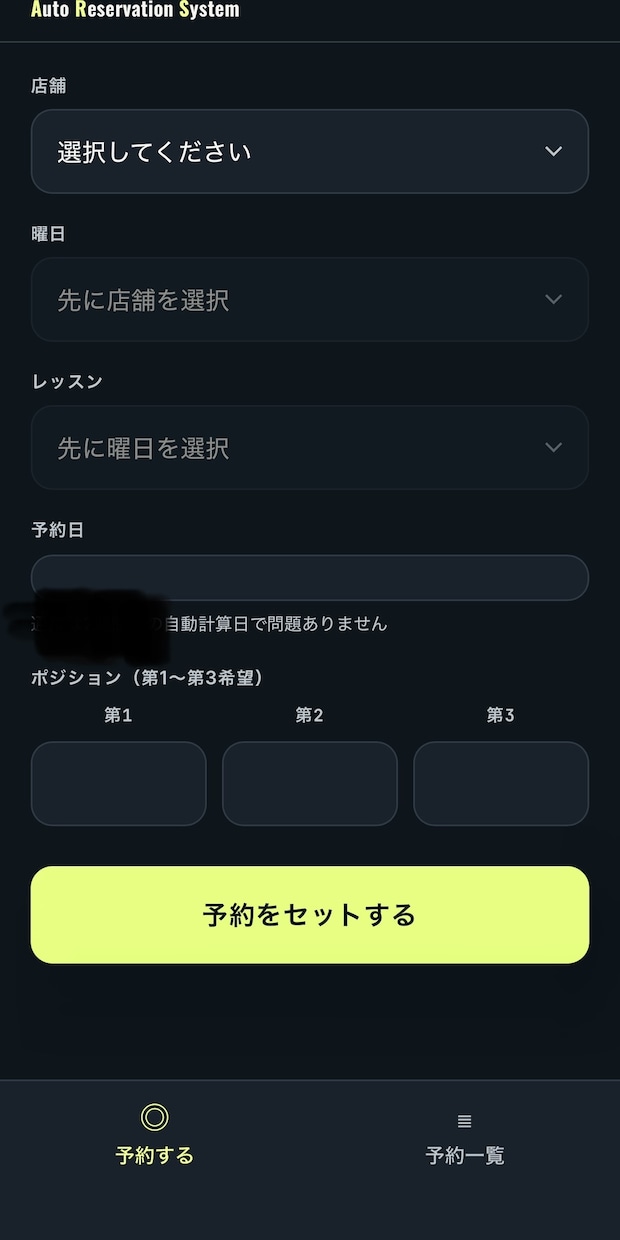 スポーツクラブのスタジオ予約システム作成します 【PC不要！】あの人より速く！超速スタジオ予約システム イメージ2