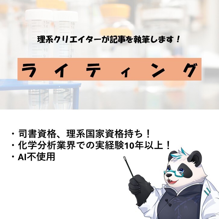 理系クリエイターが記事を執筆します 国家資格持ち、実務経験10年以上のライターが記事を書きます！ イメージ1