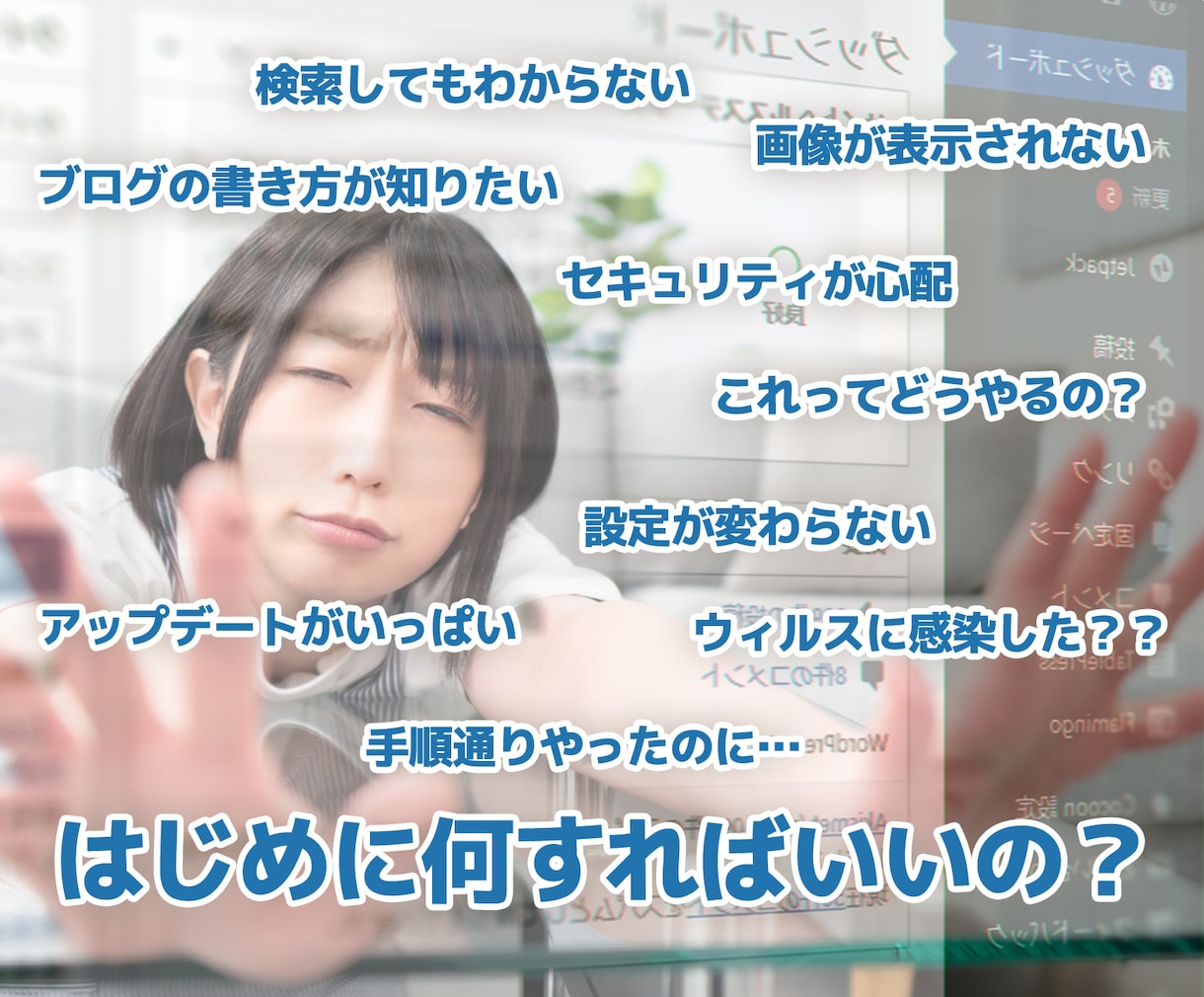 ワードプレスの設定操作をリモートでレクチャーします WordPress初心者向け基本操作や設定方法など教えます！ イメージ2