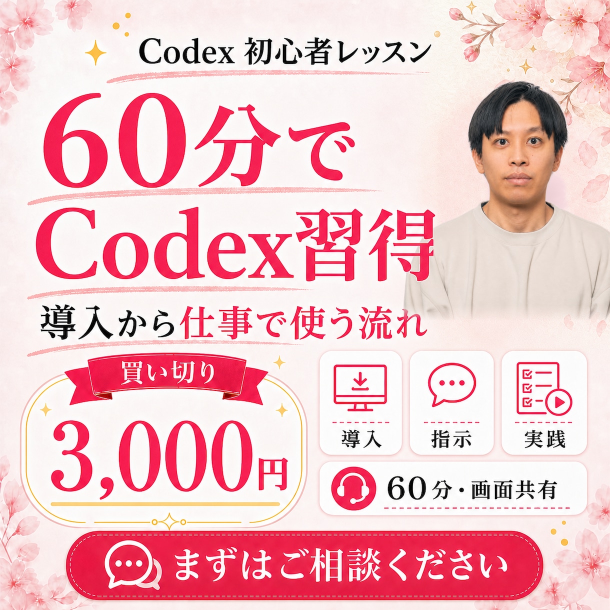 初心者向けにCodexの使い方を教えます 導入から仕事で使う流れまで画面共有で伴走 イメージ1