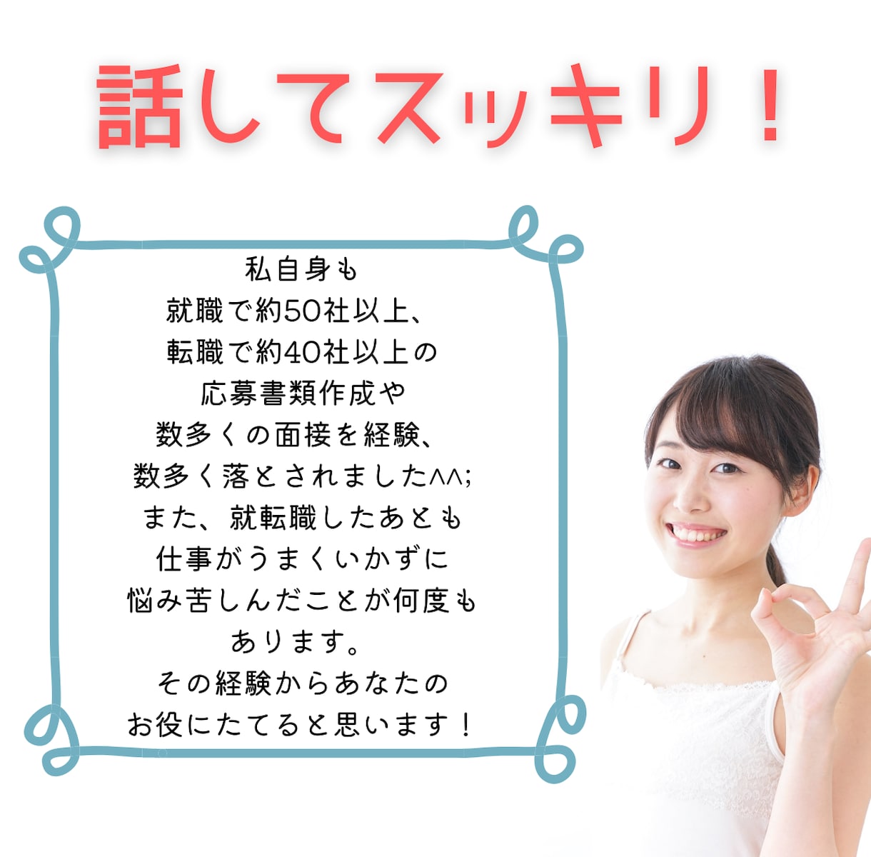 就職・転職や仕事・職場の悩みを電話で聞きます やりたい仕事がわからない、自信がない、会社に行くのがしんどい イメージ5