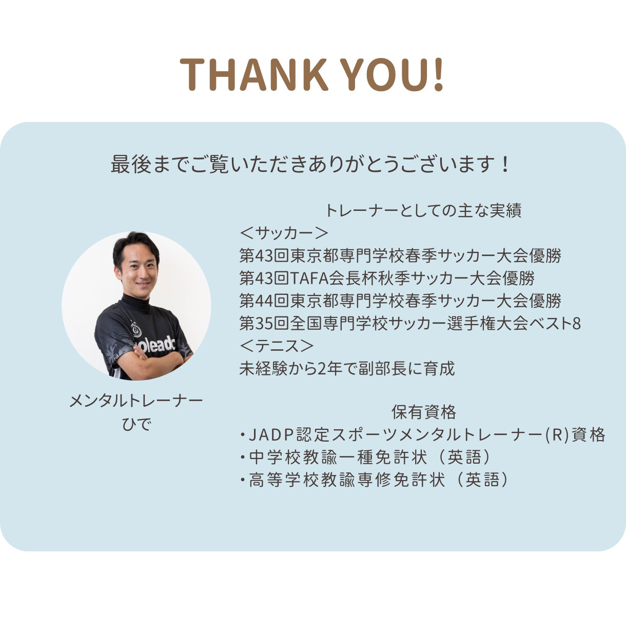 試合で実力を発揮できるメンタルを育てます 【教育心理学×スポーツ心理学】で勝てるメンタルへ イメージ3