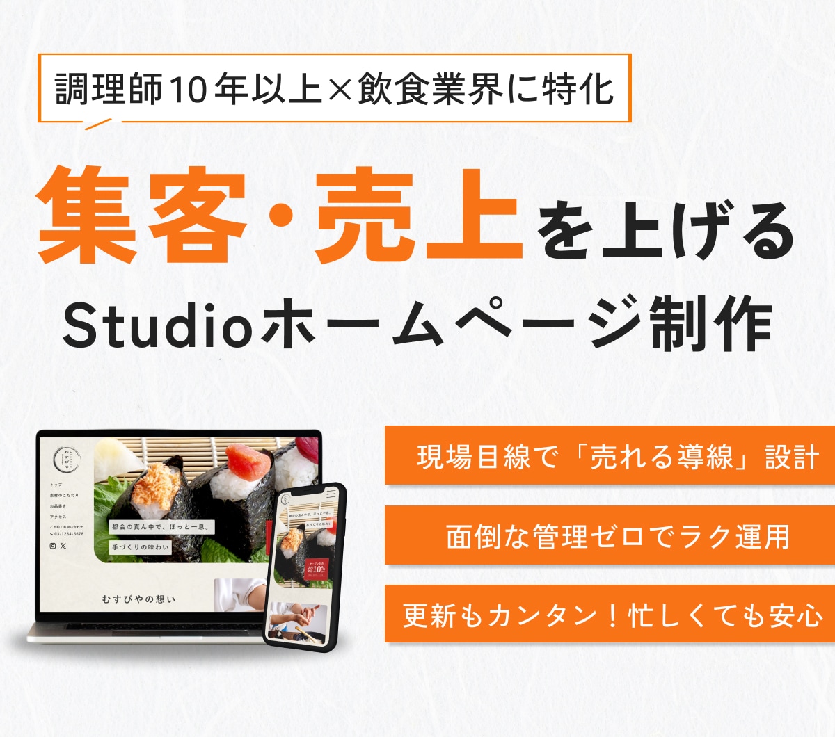 10名限定価格｜売上UPに繋がるHP作成します 初めてでも安心｜修正無制限＆丁寧に対応 イメージ1
