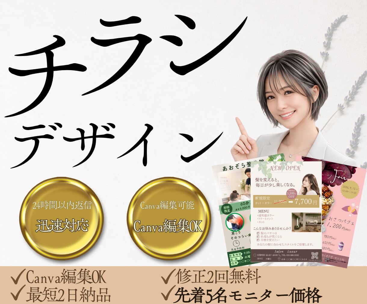 チラシ・フライヤーを制作します 店舗・イベントなど用途に合わせてデザインをご提案します イメージ1