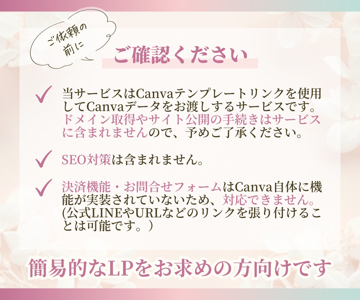 Canvaでフェミニンな女性向けのLP作ります 個人事業主様におすすめ♪自分で再編集可！大人かわいくて本格的 イメージ7