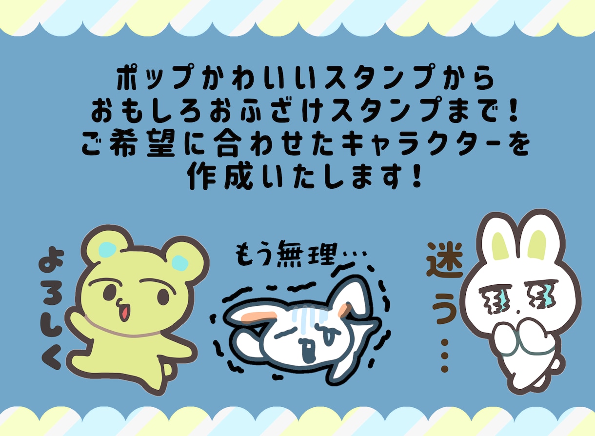 かわいい！面白い！ゆるい！LINEスタンプ作ります お渡ししたスタンプ画像は商用利用OKです！ イメージ2