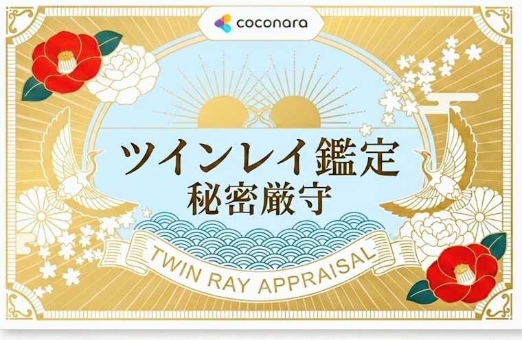 想い人が結ばれるべきツインレイなのか鑑定致します 苦しくても忘れられない人と魂で惹かれあう理由を読み解きます イメージ1
