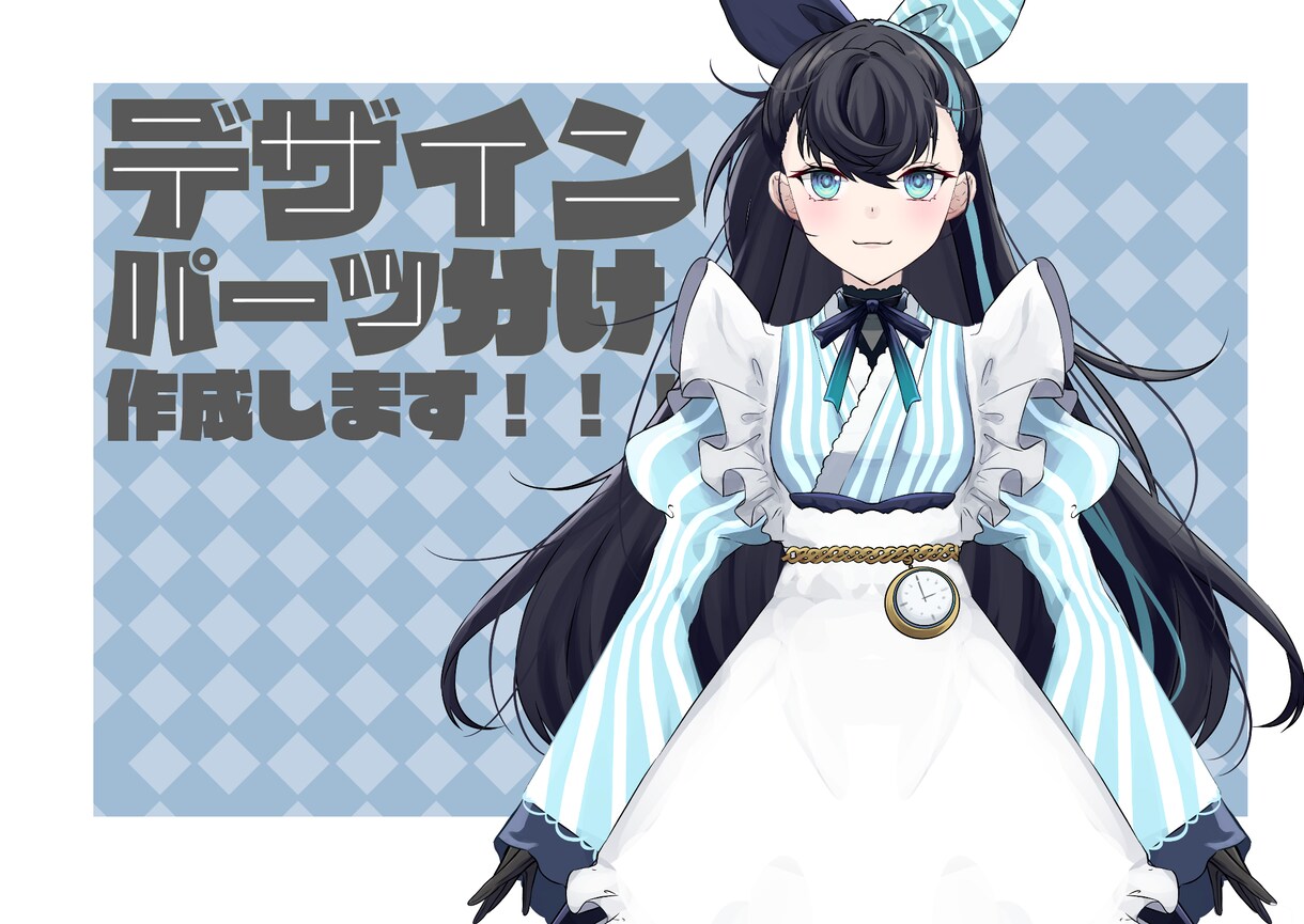 Live2Dモデルのデザイン、パーツ分けします 貴方の考えたキャラクターデザインに合わせデザインします イメージ1