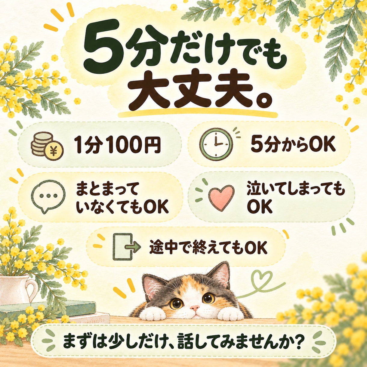 行き渋り・不登校ママパパのお話を5分から聞きます 働きながら行き渋りを支える3児母が寄り添います イメージ8