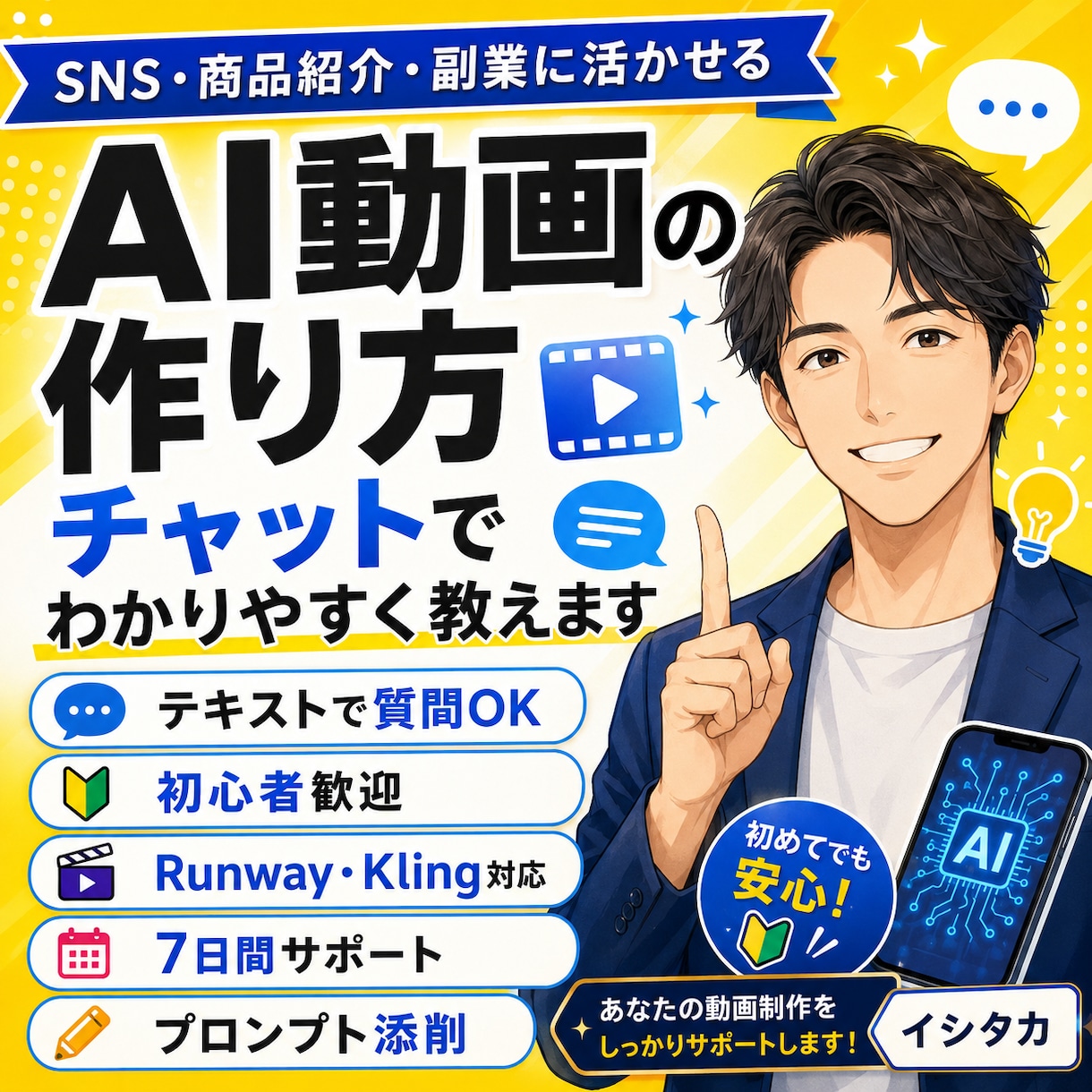 AI動画の作り方の質問にお答えします 初心者でもショート動画やYouTube動画を基礎から学べます イメージ1
