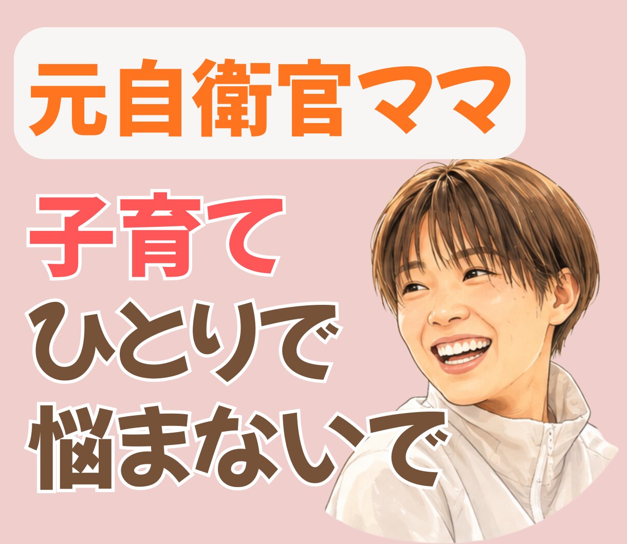 正しい育児より今日しんどかったあなたの話を聞きます 育児/疲れ/限界/辛い/ワンオペ/イライラ/自己嫌悪/孤独 イメージ1